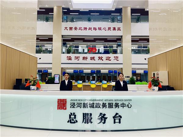 泾河新城启用政务服务中心新大厅