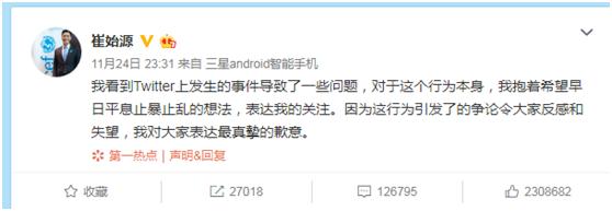 崔始源微博再道歉：从未否认香港是中国不可分割一部分
