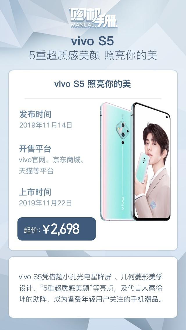 5重超层次感美肤好在哪儿 一文看懂vivo S5十大优点