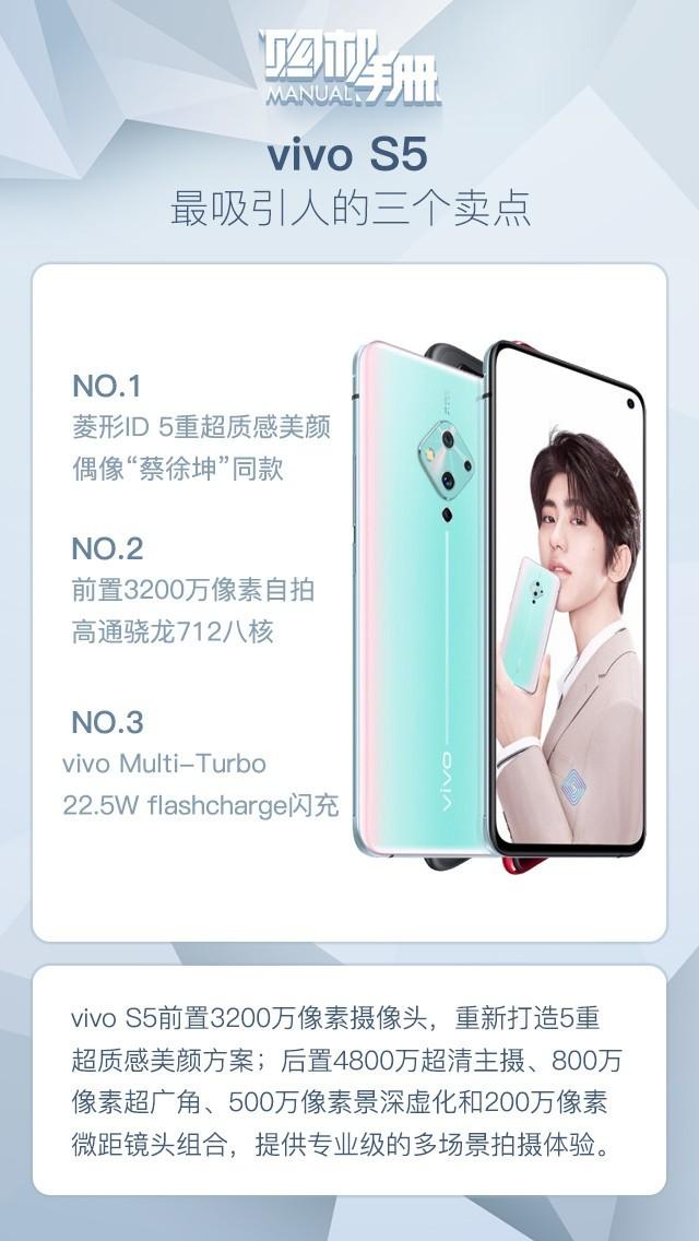 5重超层次感美肤好在哪儿 一文看懂vivo S5十大优点