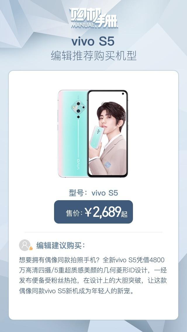 5重超层次感美肤好在哪儿 一文看懂vivo S5十大优点