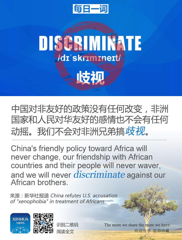 歧视是什么意思(歧视的意思是什么呢)