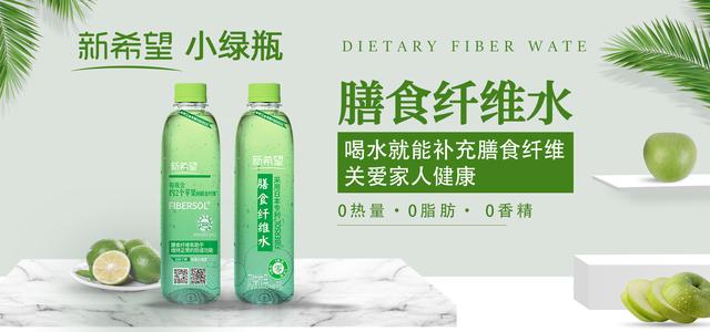 新希望乳業(yè)入局健康飲品賽道，5月將上市“小綠瓶”膳食纖維水