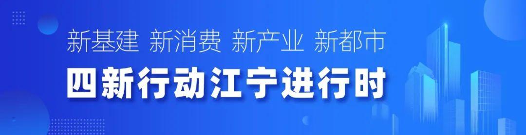 落户江宁！这两个智慧能源项目总投资超30亿元……