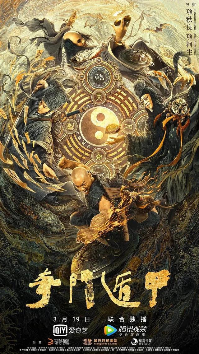 “吸金”5303万，2020版《奇门遁甲》有何“奇招”？