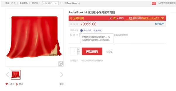 RedmiBook新品來(lái)了 盧偉冰：非常非常強(qiáng)