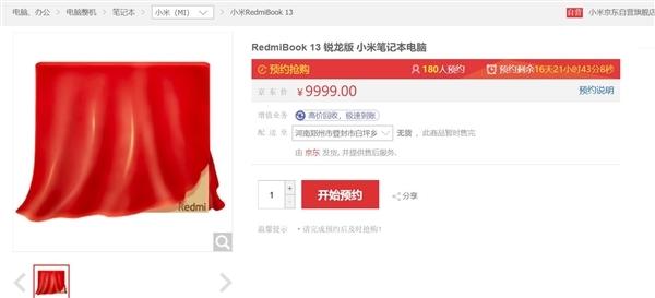RedmiBook新品來(lái)了 盧偉冰：非常非常強(qiáng)