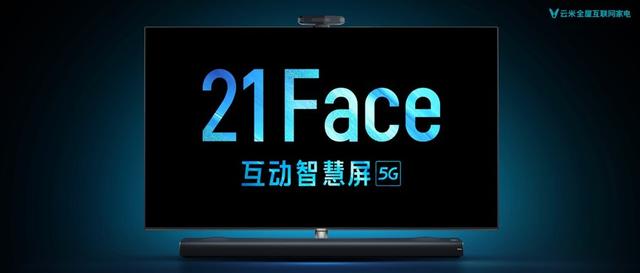 云米21Face互动智慧屏今日发布 创新全场景交互体验