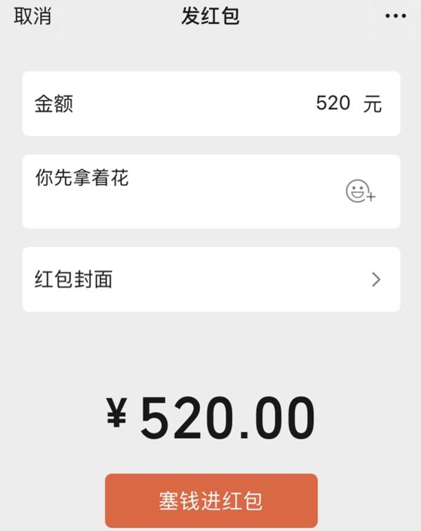 今天微信可以發(fā)520紅包 律師建議這樣發(fā)可以減少日后損失