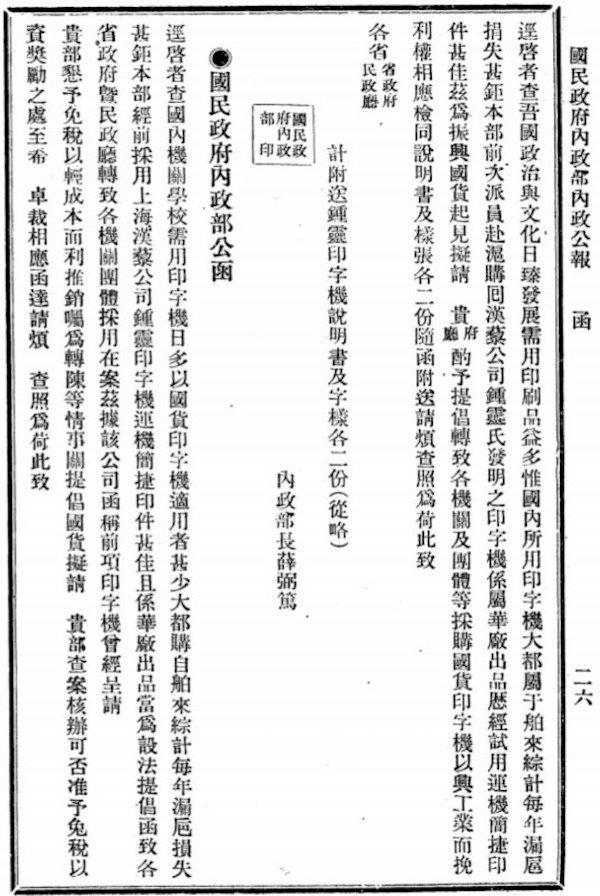 阅档笔记︱近代中国政府公报中的“带货”