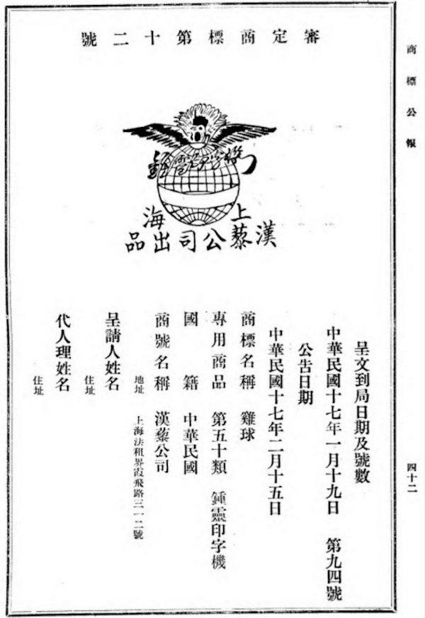 阅档笔记︱近代中国政府公报中的“带货”