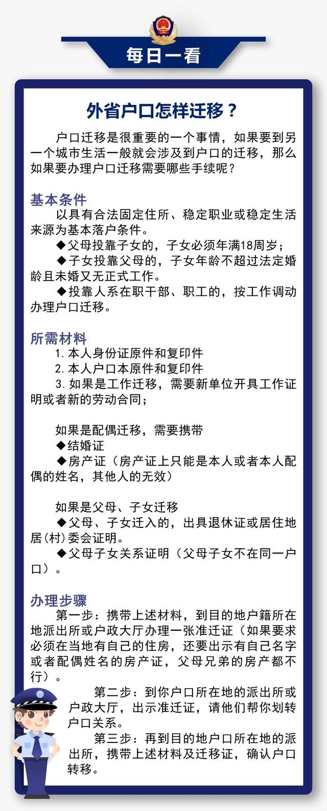 外省注册公司,户口怎么迁