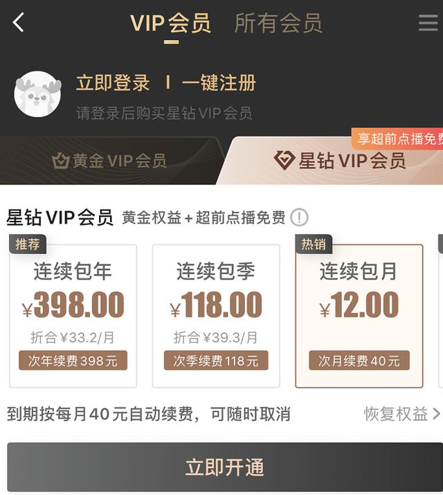 愛奇藝vip會員多少錢一個月(愛奇藝vip會員一年費用)