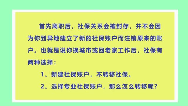 异地社保卡转入_社保卡异地转_异地社保转卡怎么转