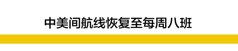 重磅！大批外航复航中国！14家发布航班计划，留学生终于能回家了