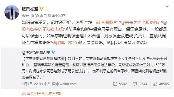 字节跳动嘲讽腾讯“翻车”专家：不要太苛刻