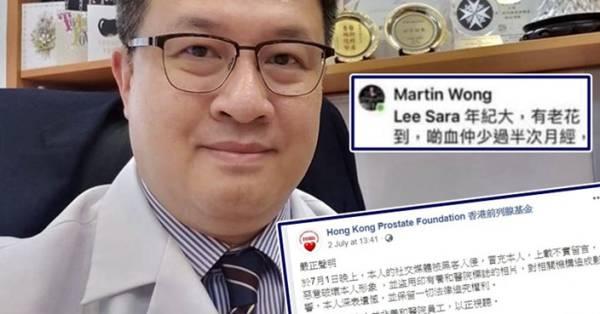 讽刺警察流血少过月经，香港名医辩解称遭盗号