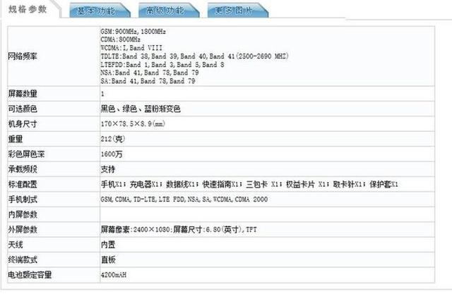 华为麦芒新手机入网许可证：打孔屏 6400万清晰度后置摄像头三摄