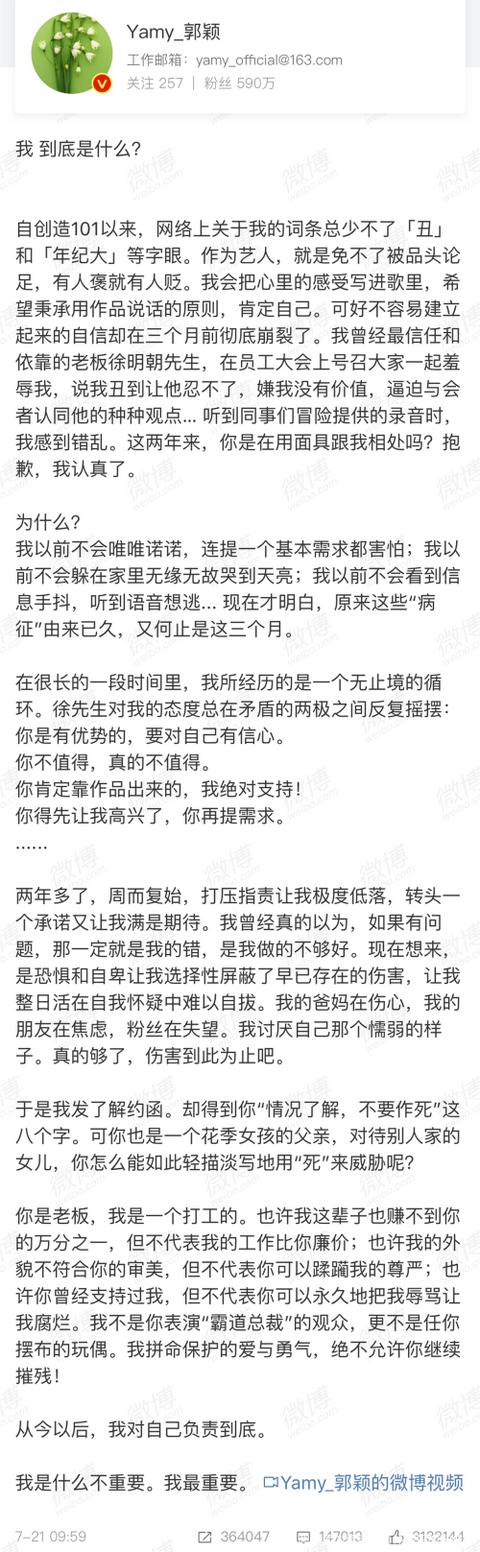 前火箭少女101队长Yamy曝光被老板私下羞辱录音，“职场PUA”上热搜