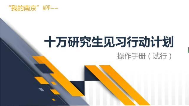 10万个就业见习岗位申报指南来了！