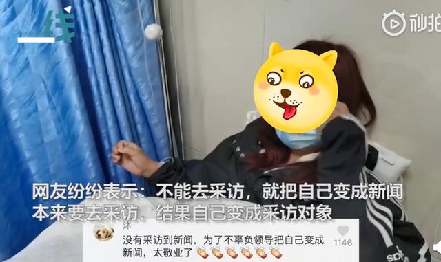 女记者吃完菌后中毒躺病床上看龙玩绣球，跟领导请假的内容亮了