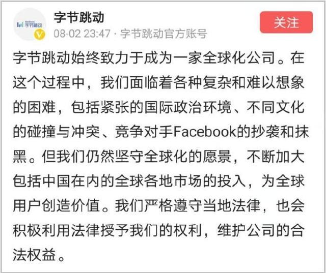 Facebook抄袭、抹黑！字节跳动深夜发声：“我们面临着各种复杂和难以想象的困难”