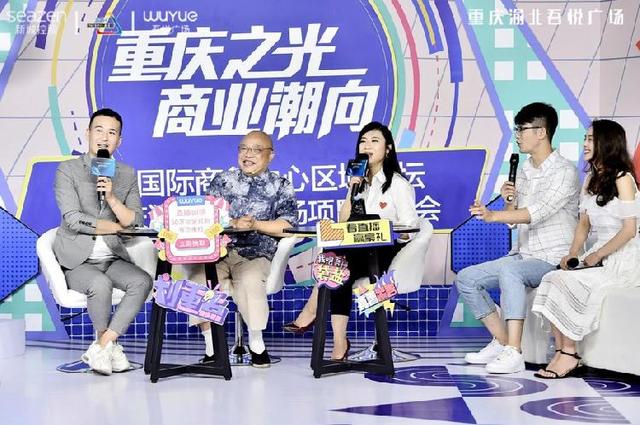 重庆之光 商业潮向——两江国际商务中心区域论坛暨重庆渝北吾悦 广场项目发布会圆满结束