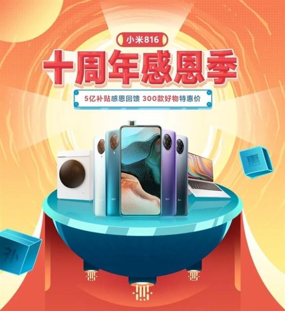 小米周年庆是什么时候2020小米10周年庆