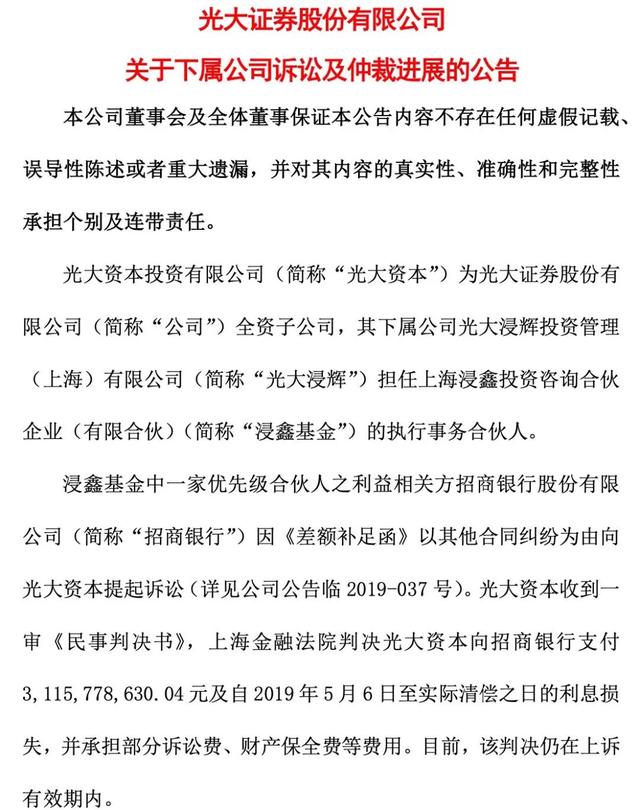 光大证券子公司被判支付银行35亿，暴风海外项目暴雷纠纷继续发酵