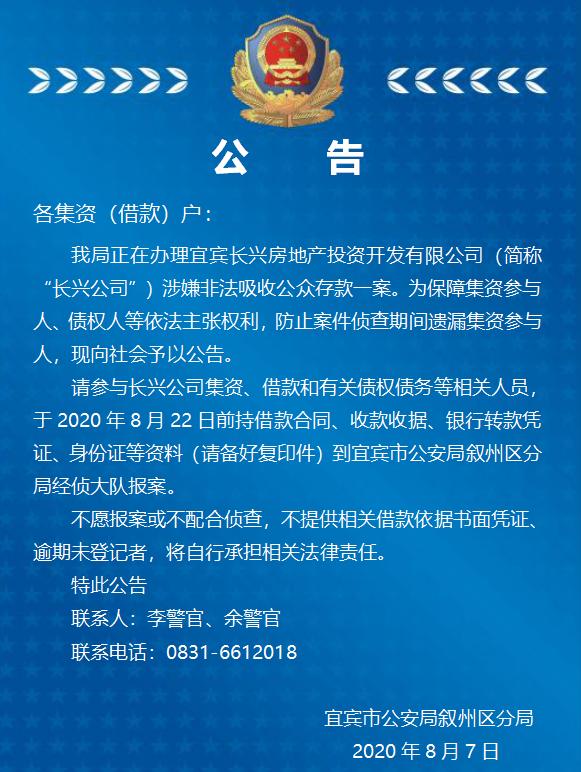 警方公告！柏溪这两家房产公司遭了！涉及非法集资，这些人赶紧去报案…