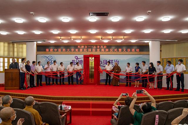 福建中医药大学南普陀国医堂挂牌成立 为大众提供中医药特色服务