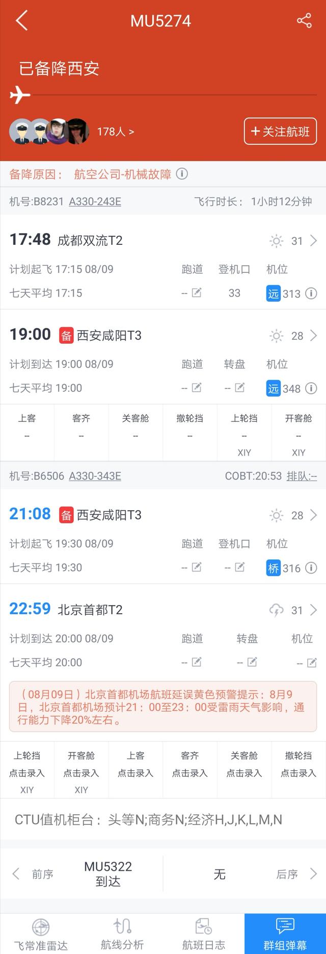 机械|东航一航班机械故障备降西安 旅客称备降过程没感觉到异样