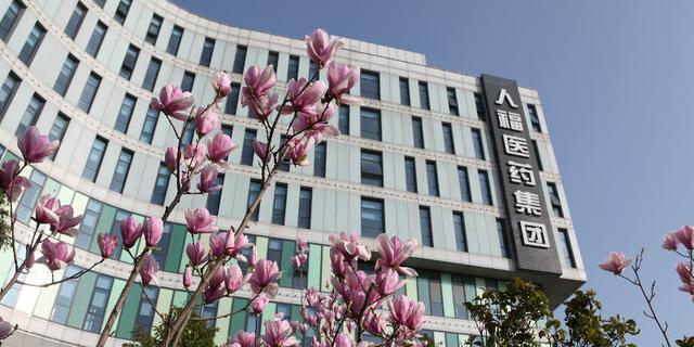 推进“归核化”战略，人福医药拟收购宜昌人福13%股权
