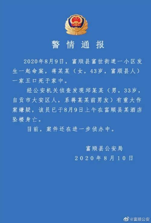 女子一家五口遭前男友灭门|女子一家五口遭前男友灭门详情！四川一家5口被杀真相曝光 四川富顺灭门案告破最新消息