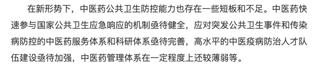 余艳红：发挥中医药独特优势和作用，构建强大的公共卫生体系