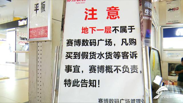 济南赛博一则通告声明引发争议！地下一层商户不满：这样损害了我们的利益