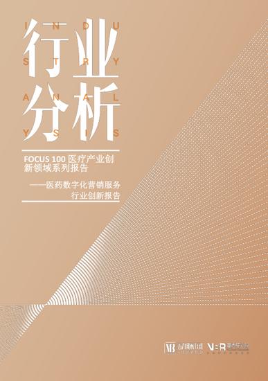 医药数字化营销服务报告：中国医药数字化2025年突破80亿（可下载）