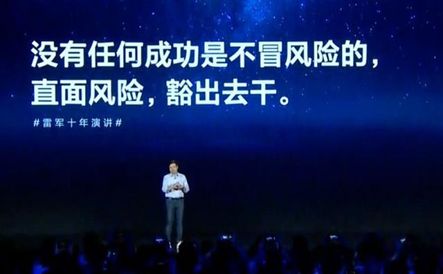 雷军十年演讲30条关键信息整理：首谈董明珠赌约，最难忘这三件事
