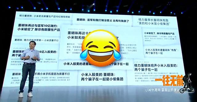 雷军十年演讲30条关键信息整理：首谈董明珠赌约，最难忘这三件事