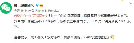 可撤回|微信拍一拍可撤回 以后尴尬就不存在了