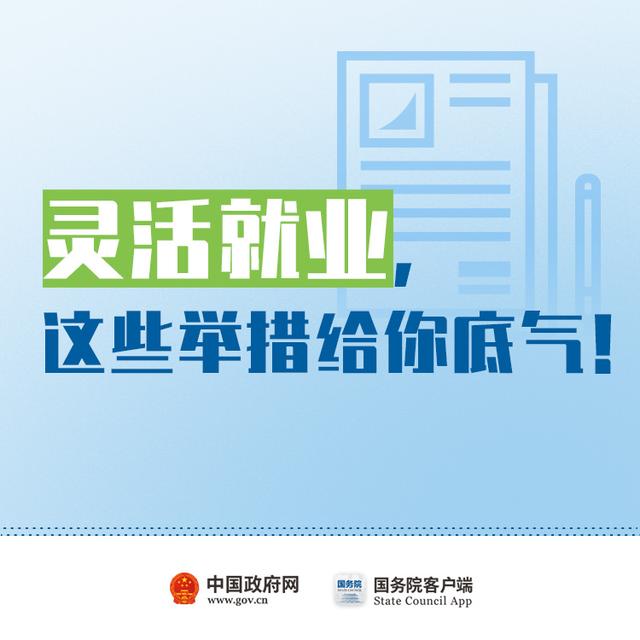 “取消对灵活就业的不合理限制！”11条最新举措快看！
