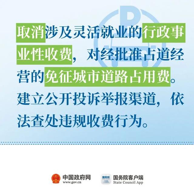 “取消对灵活就业的不合理限制！”11条最新举措快看！