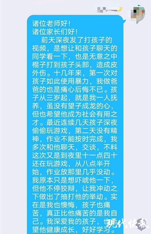 儿子|父亲暴打儿子并发视频至班级群 警方已介入调查