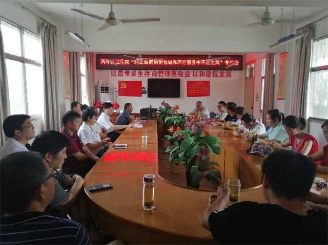 西峡县西坪镇卫生院深入推进医药购销领域不正之风专项治理部署会