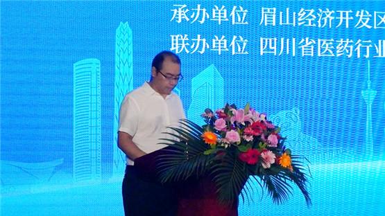 成眉同城制造业深化合作医药产业对接会在眉召开