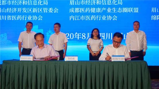成眉同城制造业深化合作医药产业对接会在眉召开