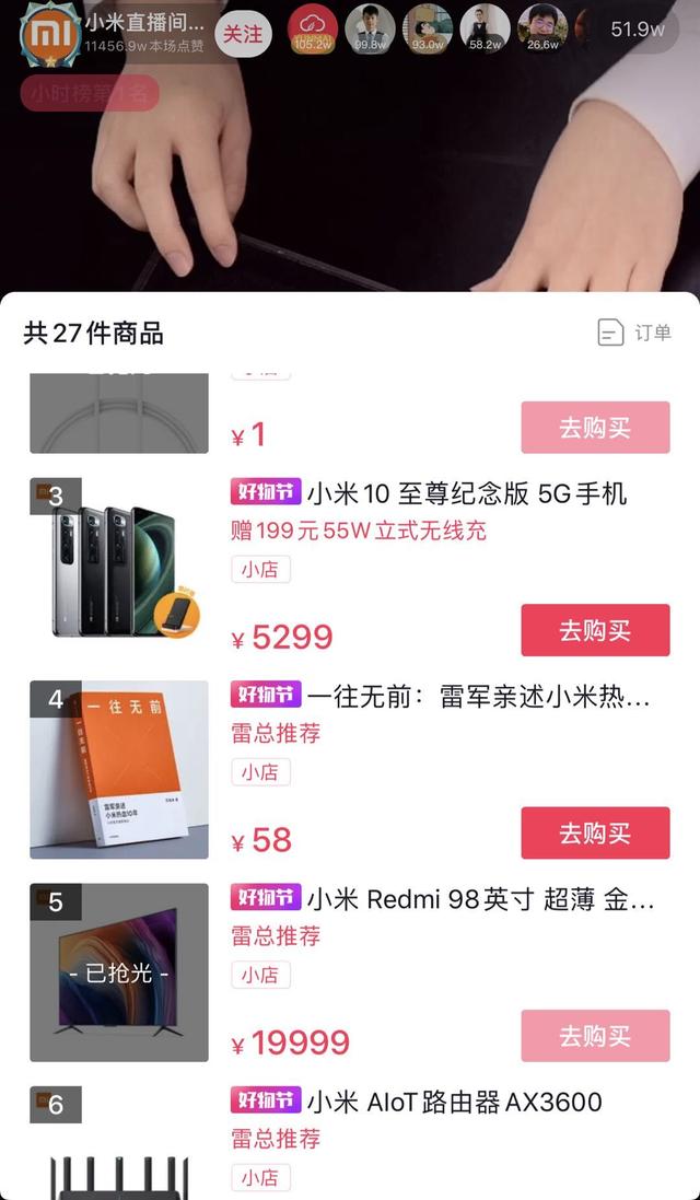 雷军直播带货首秀，五万元电视“秒光”，但手机没有卖完