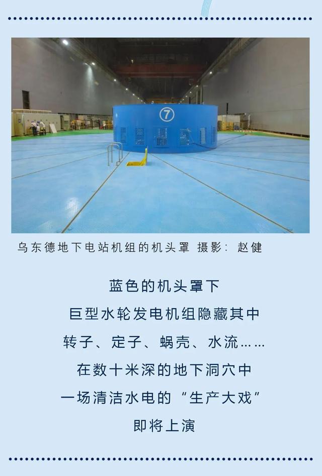 单机85万千瓦的乌东德水电站，投产了