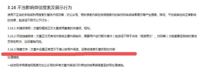 公众号涉嫌不当影响微信搜索及展示行为？原因找到了……