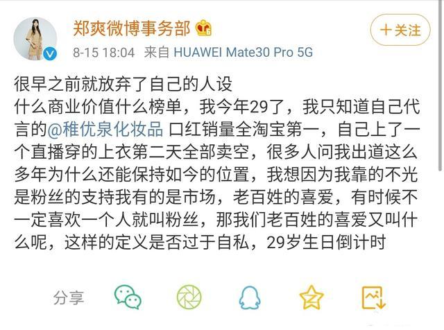 郑爽：很早之前就放弃自己人设，与其做过别人看，不如放开做自己